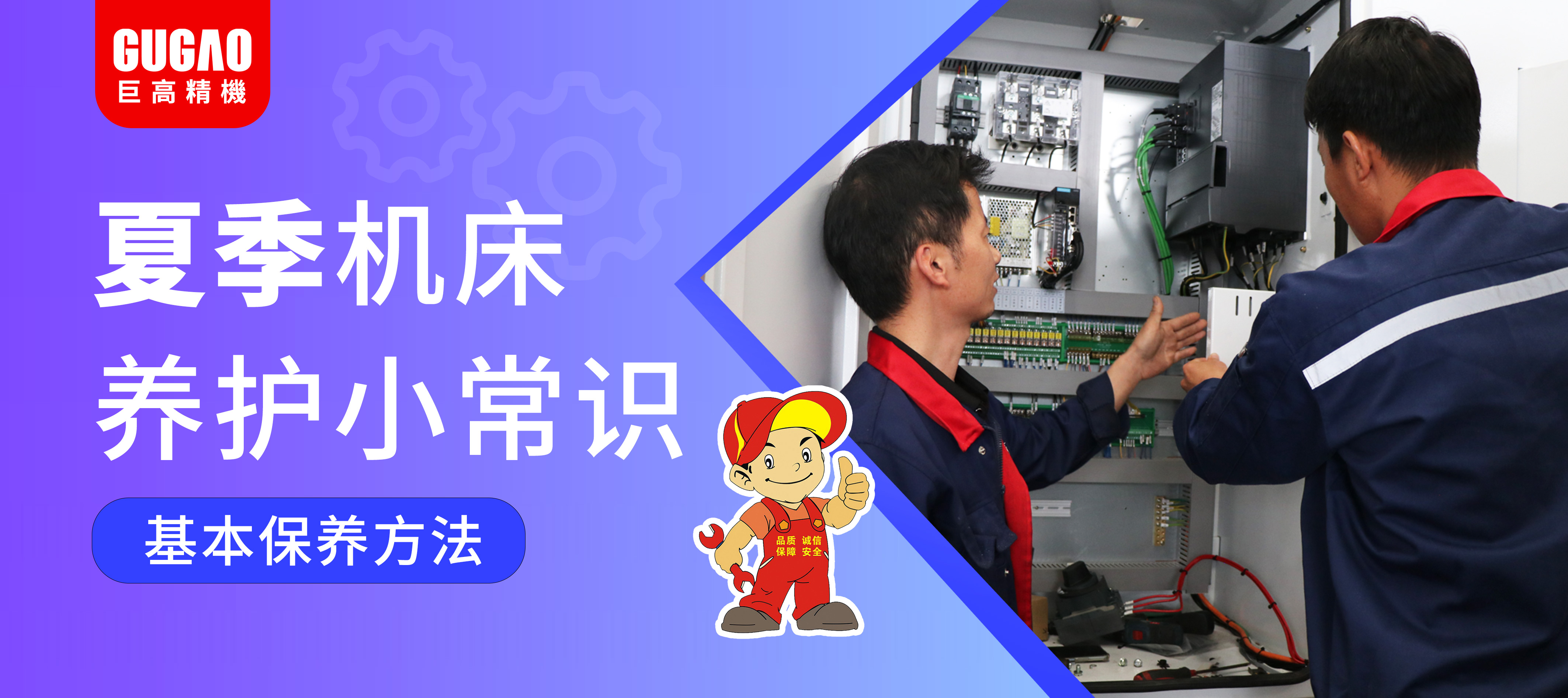 立夏以后高温逐渐来袭，qm球盟会网站分享夏季机床养护小贴士