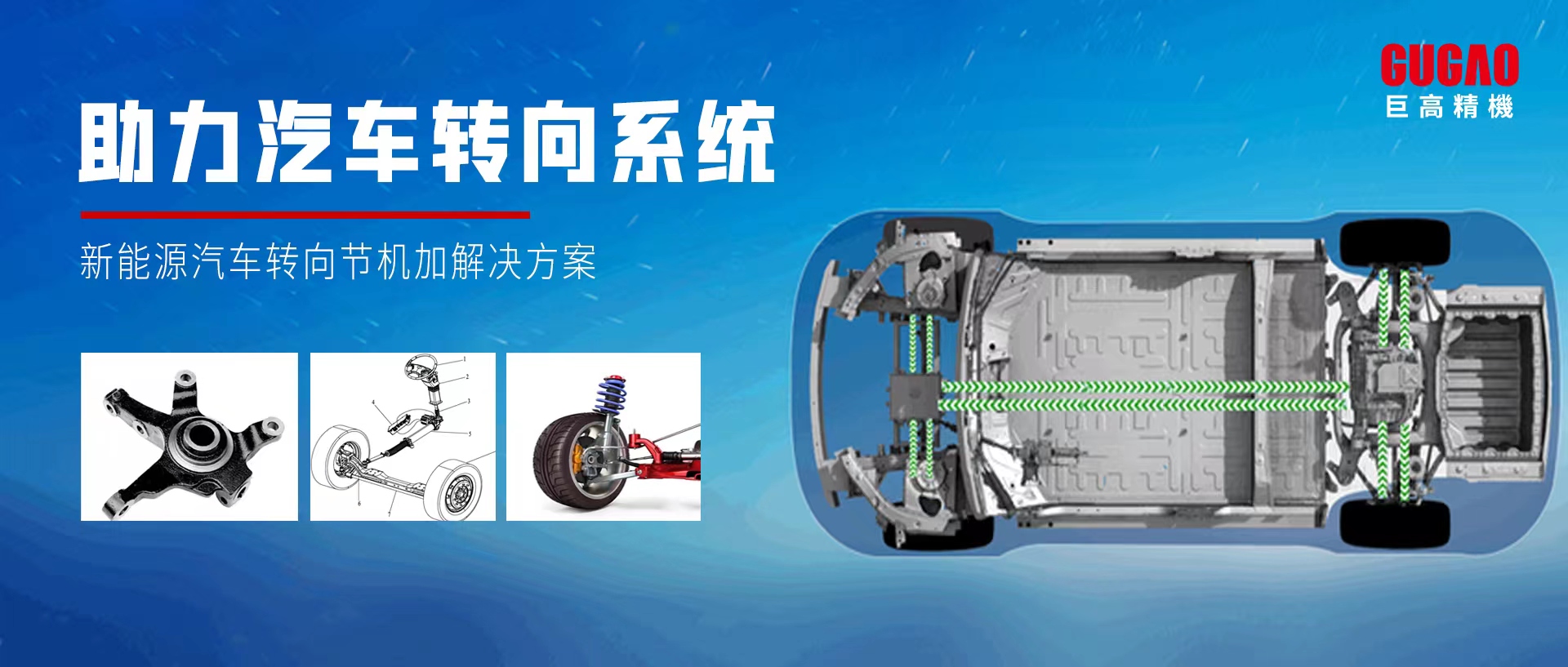 qm球盟会网站助力新能源汽车转向系统自动化精密加工