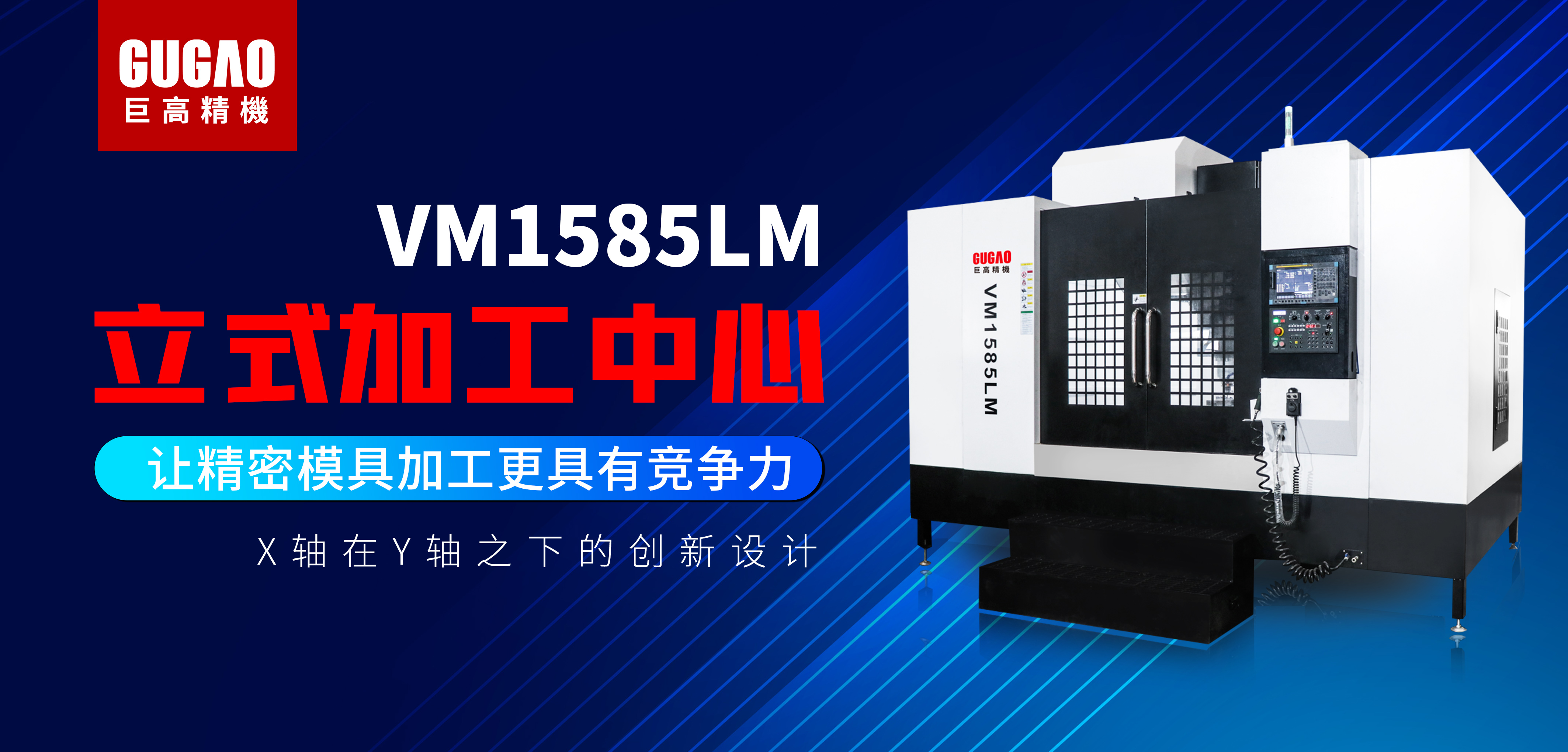中小型模具加工首选——qm球盟会网站高承载VM1585LM立加