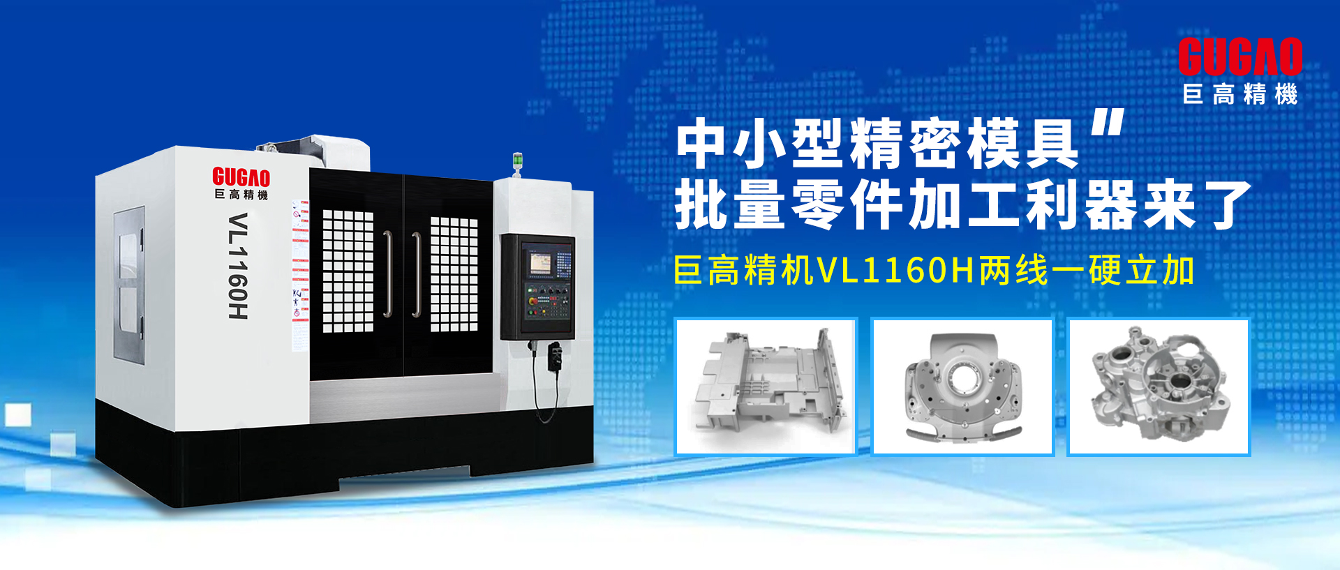 中小型精密模具/批量零件加工利器来了—qm球盟会网站VL1160H两线一硬立加